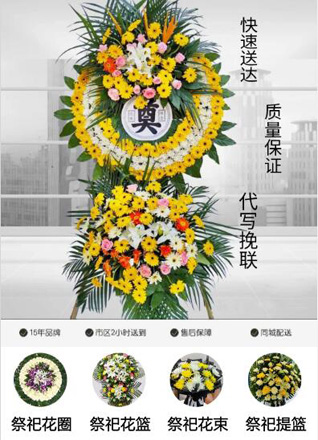 山东青岛黄岛区辛安街道舍卜林社区花圈代送